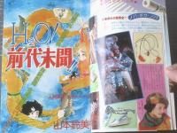 【週刊マーガレット（昭和５１年５０号）】新連載「Ｈ２Ｏ！前代未聞！！/山本鈴美香」・読切「恋人たちの岬/志賀公江」等