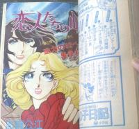 【週刊マーガレット（昭和５１年５０号）】新連載「Ｈ２Ｏ！前代未聞！！/山本鈴美香」・読切「恋人たちの岬/志賀公江」等