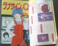 【週刊マーガレット（昭和５１年４９号）】読切「鈴よ鈴・・・/星野めみ」・「ｆｆフォルティッシモでもういちど/大原まどか（後編）」等