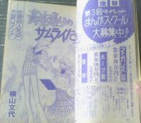 【週刊マーガレット（昭和５１年４９号）】読切「鈴よ鈴・・・/星野めみ」・「ｆｆフォルティッシモでもういちど/大原まどか（後編）」等