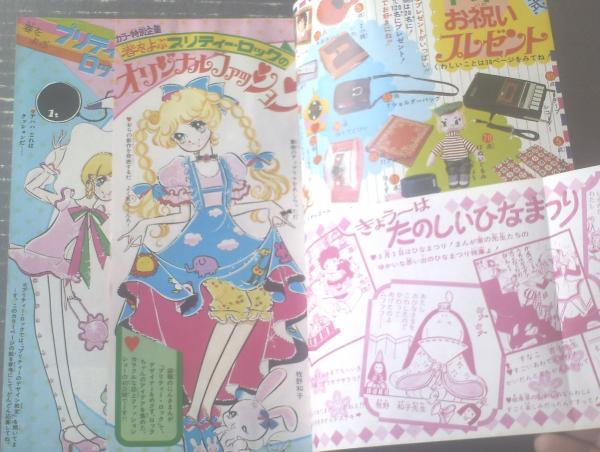 大谷てるみ「風車の教室」(白泉社) 週刊少女コミック（昭和48年13号）】新連載「マドモアゼル通り