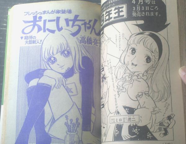 大谷てるみ「風車の教室」(白泉社) 週刊少女コミック（昭和48年13号）】新連載「マドモアゼル通り