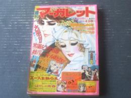 【週刊マーガレット（昭和４９年４３号）】新連載「燃えろ！スパイク/志賀公江」・読切「あかね雲ふたつ/柿崎普美」等