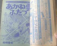 【週刊マーガレット（昭和４９年４３号）】新連載「燃えろ！スパイク/志賀公江」・読切「あかね雲ふたつ/柿崎普美」等