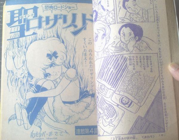 週刊少女フレンド（昭和48年15号）】新連載「Come on初恋！/庄司