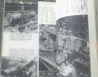 【「丸」季刊Ｇraphic Ｑuarterly（写真集「日本の潜水艦」）】昭和４８年第１１号