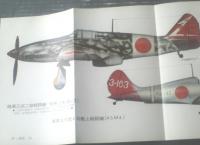 【「丸」季刊Ｇraphic Ｑuarterly（写真集「日本の戦闘機」）】昭和４７年第９号