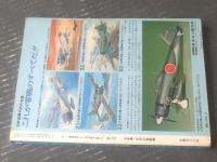【「丸」季刊Ｇraphic Ｑuarterly（写真集「日本の戦闘機」）】昭和４７年第９号