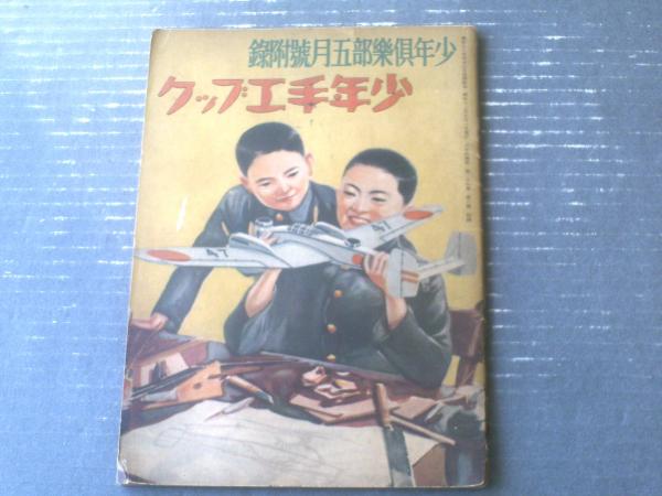 珍品 古い のらくろ 冒険ダン吉 紙芝居 雑誌のおまけ？