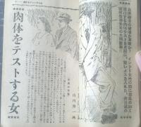 【小説と講談（昭和２４年１１月号）】柴田錬三郎・今井達夫・長谷川銀作・北林透馬・鮫島麟太郎・穂積驚・片岡敏夫等