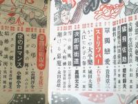 【花形講談（昭和２７年２月号）】野沢純・月光洗三・真鍋元之・青木憲一・佐々木杜太郎・石塚喜久三・小郡小介等