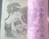 【花形講談（昭和２６年６月号）】西川満・佐々木眸・竹内節夫・池上道夫・森川太平・渡邊曠彦・貴舟章三・小野重人・水島道太郎等