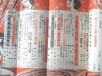 【人情講談（昭和２７年９月号）】鳥羽周一・宮下俊・比良充・野尾三九・中島淑子・片桐徹等