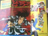 【冒険王（昭和４４年４月号）】カラー新連載「青い雲の狼/貝塚ひろし」・「妖怪小僧/井上智（最終回）」・巻頭グラビア「どろろ」等