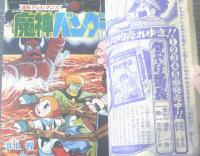 【冒険王（昭和４４年４月号）】カラー新連載「青い雲の狼/貝塚ひろし」・「妖怪小僧/井上智（最終回）」・巻頭グラビア「どろろ」等