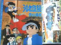 【冒険王（昭和４３年１０月号）】三大新連載「妖怪小僧」「全がき連」「プカプカドン」・読切「はなれ者/中城健太郎」等