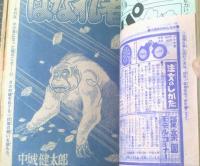 【冒険王（昭和４３年１０月号）】三大新連載「妖怪小僧」「全がき連」「プカプカドン」・読切「はなれ者/中城健太郎」等