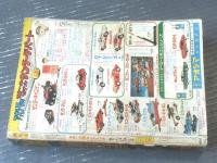 【冒険王（昭和４３年１０月号）】三大新連載「妖怪小僧」「全がき連」「プカプカドン」・読切「はなれ者/中城健太郎」等