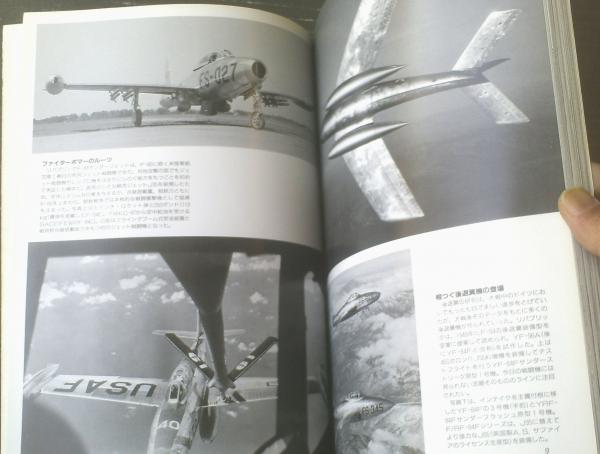 グロリアス・ウイングス 写真集/1950～1960年代の軍用機