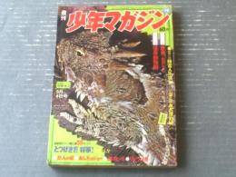 【週刊少年マガジン（昭和４４年１９号）】巻頭カラー読切「とつげきだ将軍！/政岡としや」・カラー特集「怪奇動物園（９Ｐ）」等