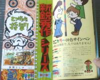 【週刊少年マガジン（昭和４４年１９号）】巻頭カラー読切「とつげきだ将軍！/政岡としや」・カラー特集「怪奇動物園（９Ｐ）」等