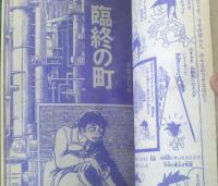【週刊少年マガジン増刊「ワル２/影丸譲也」（昭和４６年４月１４日号）】第２特集「ヤスジのメッタメタガキ道講座」等