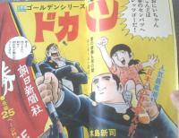 【週刊少年チャンピオン（昭和５０年２３号）】カラー・アイドル・グラフ「シェリー」等