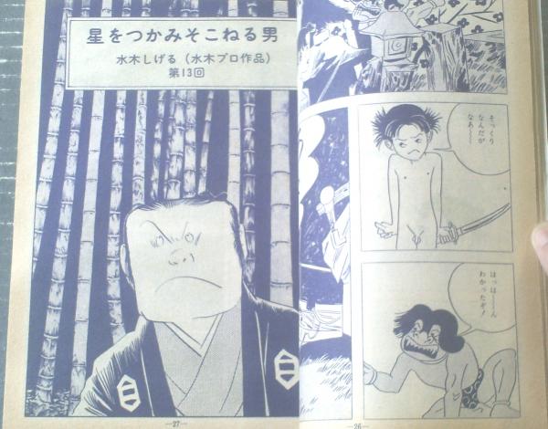 月刊漫画ガロ（昭和46年10月号）】「うらぶれ夜風/川崎