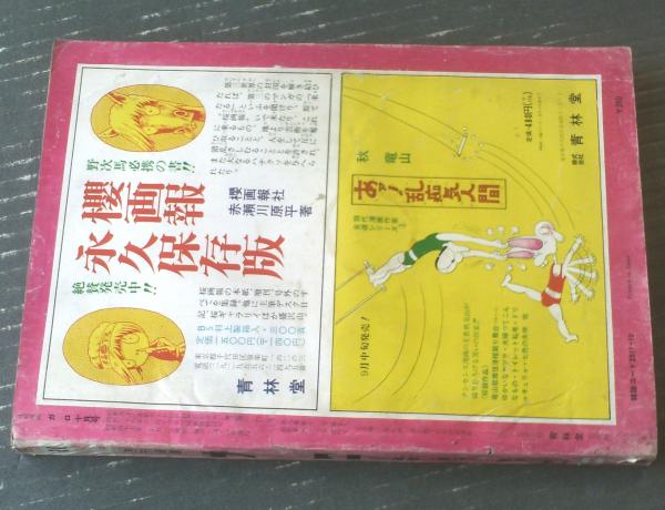 漫画雑誌　ガロ　373冊　昭和43年10月号～平成14年10月号 定率割引 往復 漫画雑誌 ガロ 373冊 昭和43年10月号～平成14年10