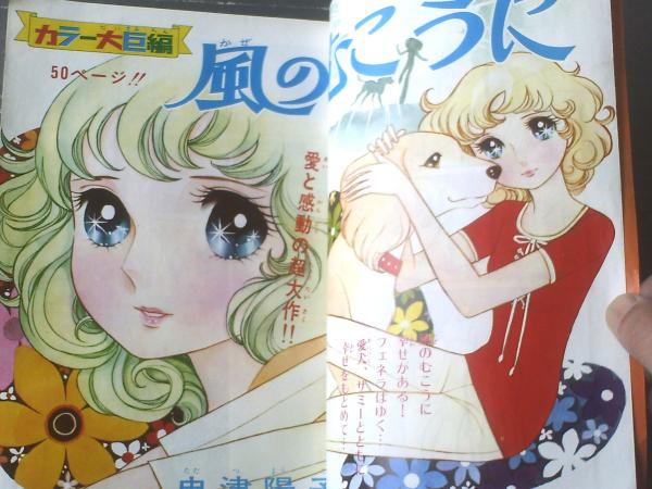 別冊マーガレット（昭和46年10月号）】忠津陽子・浦野千賀子