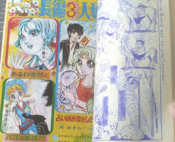 絵画　イラスト　少女　木内千鶴子 1966年6月号 : 別冊マーガレット | 別マメモリーズ | 別冊