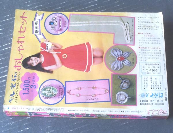 絵画　イラスト　少女　木内千鶴子 1966年6月号 : 別冊マーガレット | 別マメモリーズ | 別冊