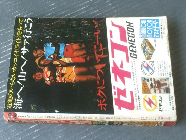 週刊少年ジャンプ（昭和45年35号）】黒咲一人ジャンプ・デビュー