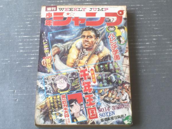 週刊少年ジャンプ（昭和45年14号）】巻頭カラー新連載「悪魔くん
