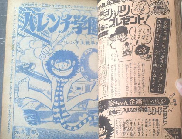 週刊少年ジャンプ（昭和45年14号）】巻頭カラー新連載「悪魔くん