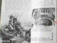 【丸スペシャル５２ 戦艦大和・武蔵（日本海軍艦艇シリーズ）】潮書房/昭和５６年
