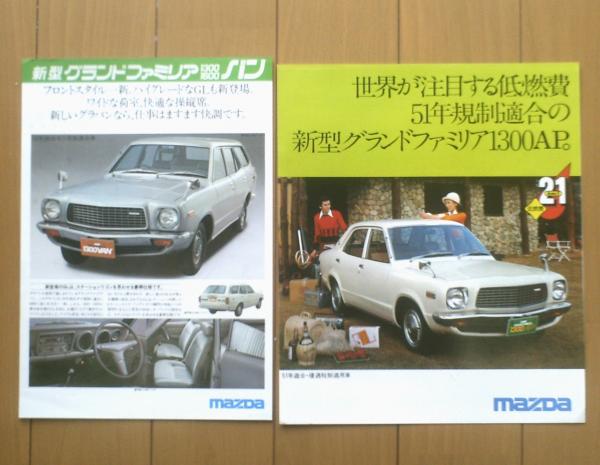 マツダ 新型グランドファミリア1300APパンフレット（バン