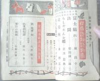 【読切文庫（昭和２３年１２月増刊特別読物号）】城昌幸・柴田錬三郎・山本周五郎・宮川曼魚・湊邦三・小金井芦洲・月光洗三等
