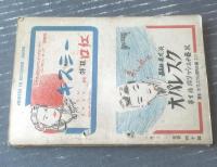 【読切文庫（昭和２３年１２月増刊特別読物号）】城昌幸・柴田錬三郎・山本周五郎・宮川曼魚・湊邦三・小金井芦洲・月光洗三等