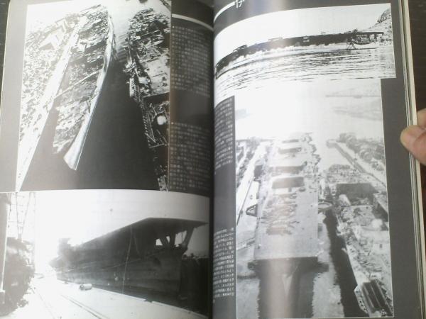 丸スペシャルNO．38 日本の空母2（日本海軍艦艇シリーズ