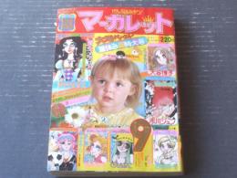 【別冊マーガレット（昭和５０年９月号）】美内すずえ・西谷祥子・西本弘子・くらもちふさこ・河あきら・市川ジュン・大谷博子等