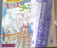 【別冊マーガレット（昭和５０年９月号）】美内すずえ・西谷祥子・西本弘子・くらもちふさこ・河あきら・市川ジュン・大谷博子等