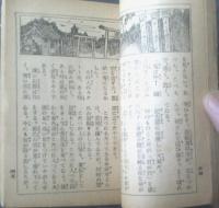 【五年生綴方辞典（全１６４ページ）】「小学五年生」昭和１３年６月号付録