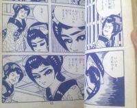 貸本【十三の眼シリーズ２６ 地獄ばやし（松田ごろう）】太平洋文庫/昭和３９年初版