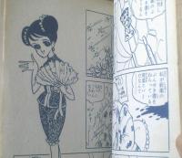 貸本【バンビブック 幸福をくれた人（丘野ルミ）】東京漫画出版社