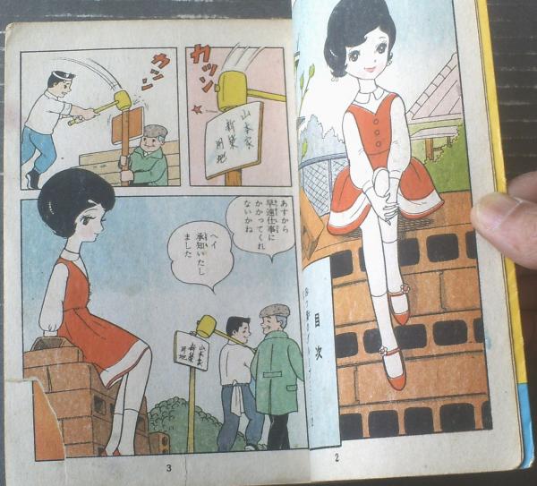 貸本【バンビブック 美しい母なのに（谷ゆきお）】東京漫画出版社