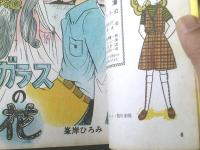 貸本【少女ロマン誌 学園Ｎｏ．５（峰岸ひろみ・小原幸子・丘けい子）】第一プロダクション出版部
