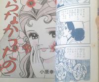 貸本【少女ロマン誌 学園Ｎｏ．５（峰岸ひろみ・小原幸子・丘けい子）】第一プロダクション出版部