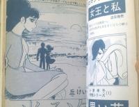 貸本【少女ロマン誌 学園Ｎｏ．５（峰岸ひろみ・小原幸子・丘けい子）】第一プロダクション出版部