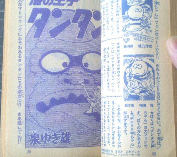 スカイヤーズ5（川崎のぼる）/チンタラ神ちゃん・海の王子
